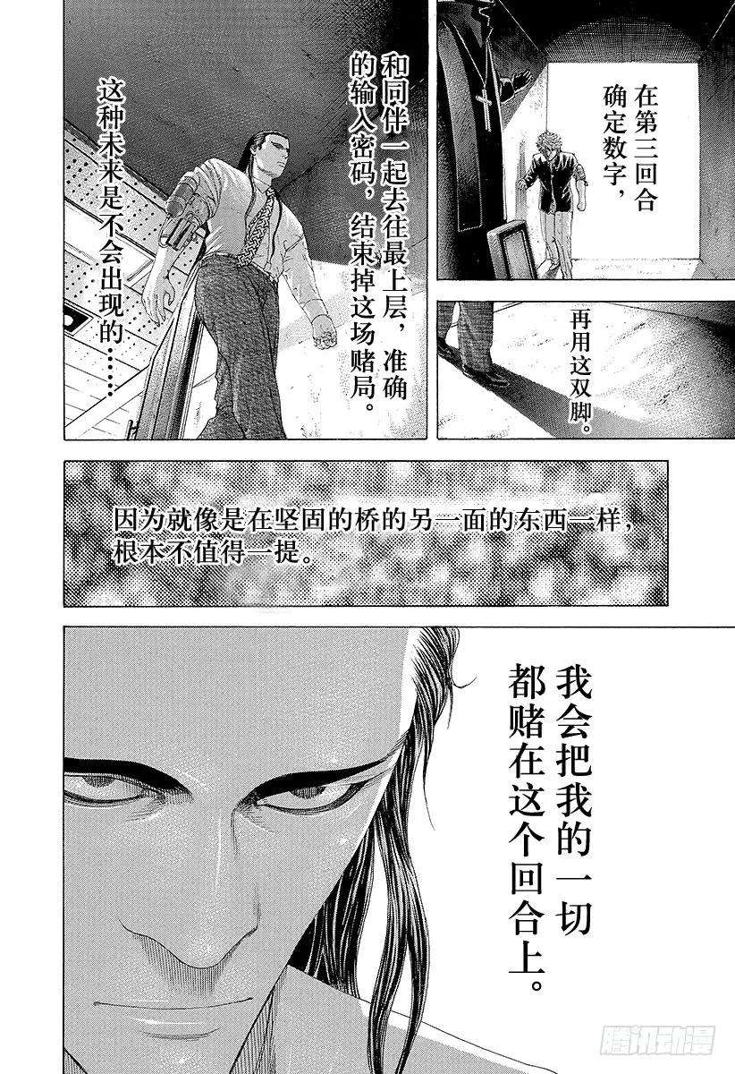 噬谎者 第232话 桥 第35页