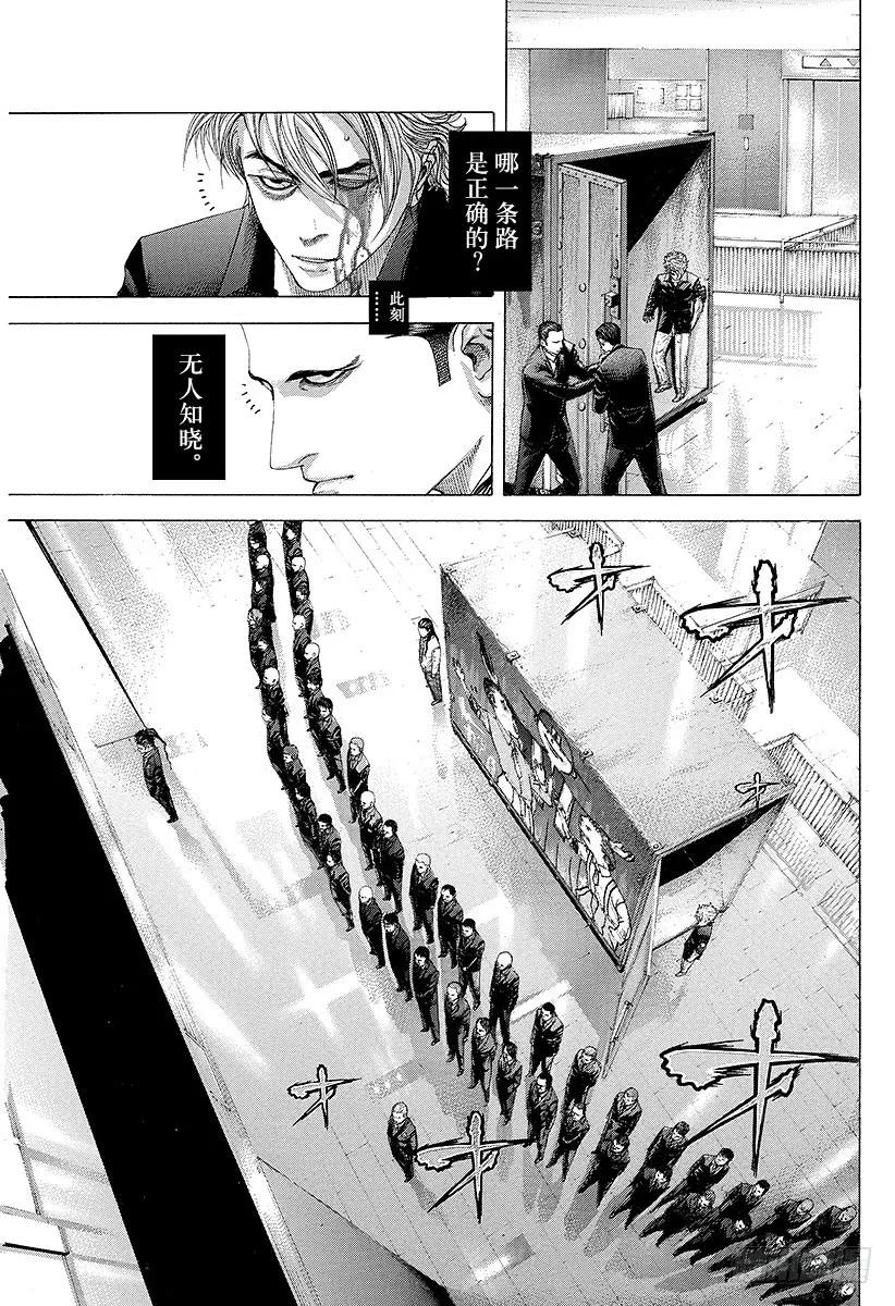 噬谎者 第232话 桥 第9页