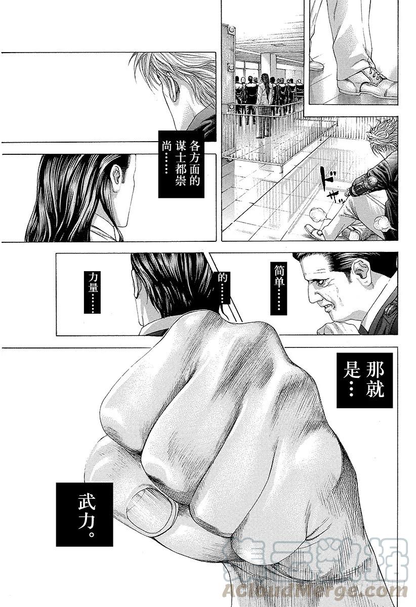 噬谎者 第232话 桥 第13页