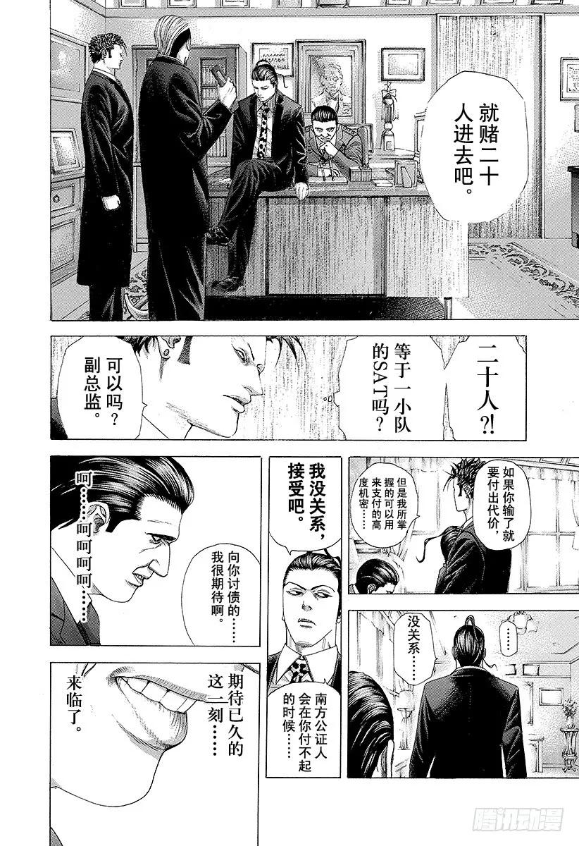 噬谎者 第232话 桥 第3页