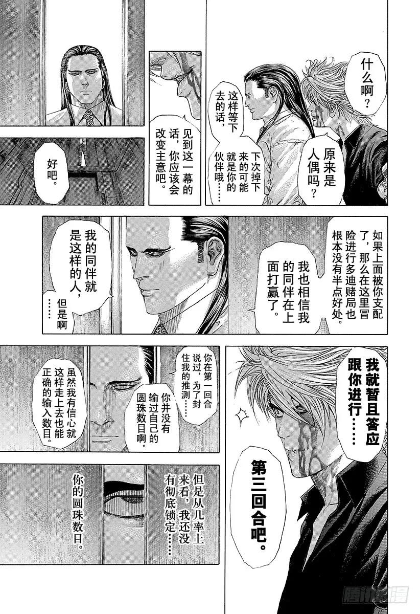 噬谎者 第232话 桥 第29页