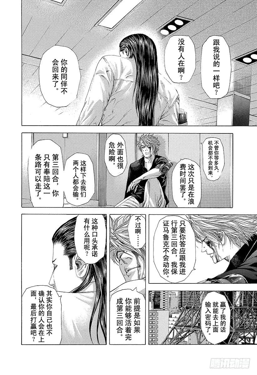 噬谎者 第232话 桥 第23页