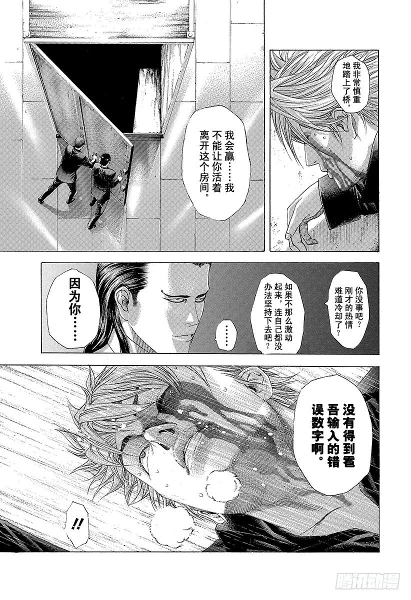 噬谎者 第233话 乱舞的记忆 第29页