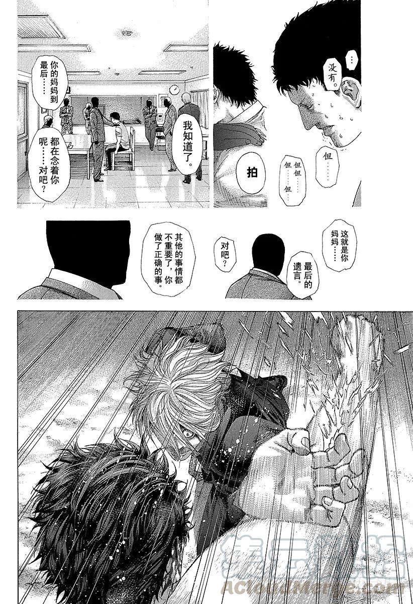 噬谎者 第233话 乱舞的记忆 第19页
