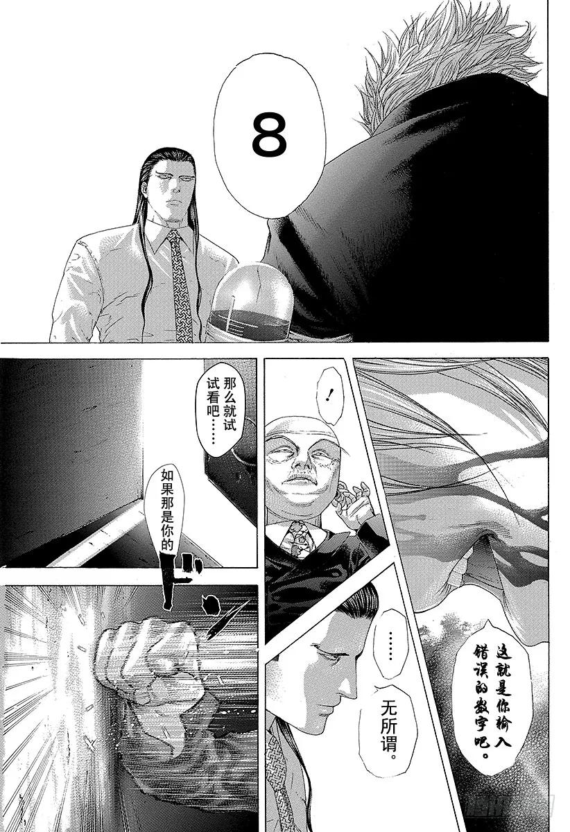 噬谎者 第233话 乱舞的记忆 第33页