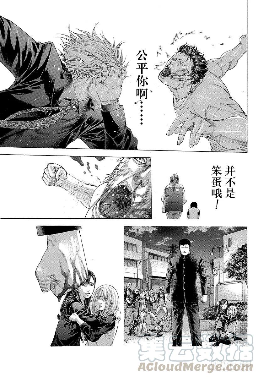 噬谎者 第233话 乱舞的记忆 第13页
