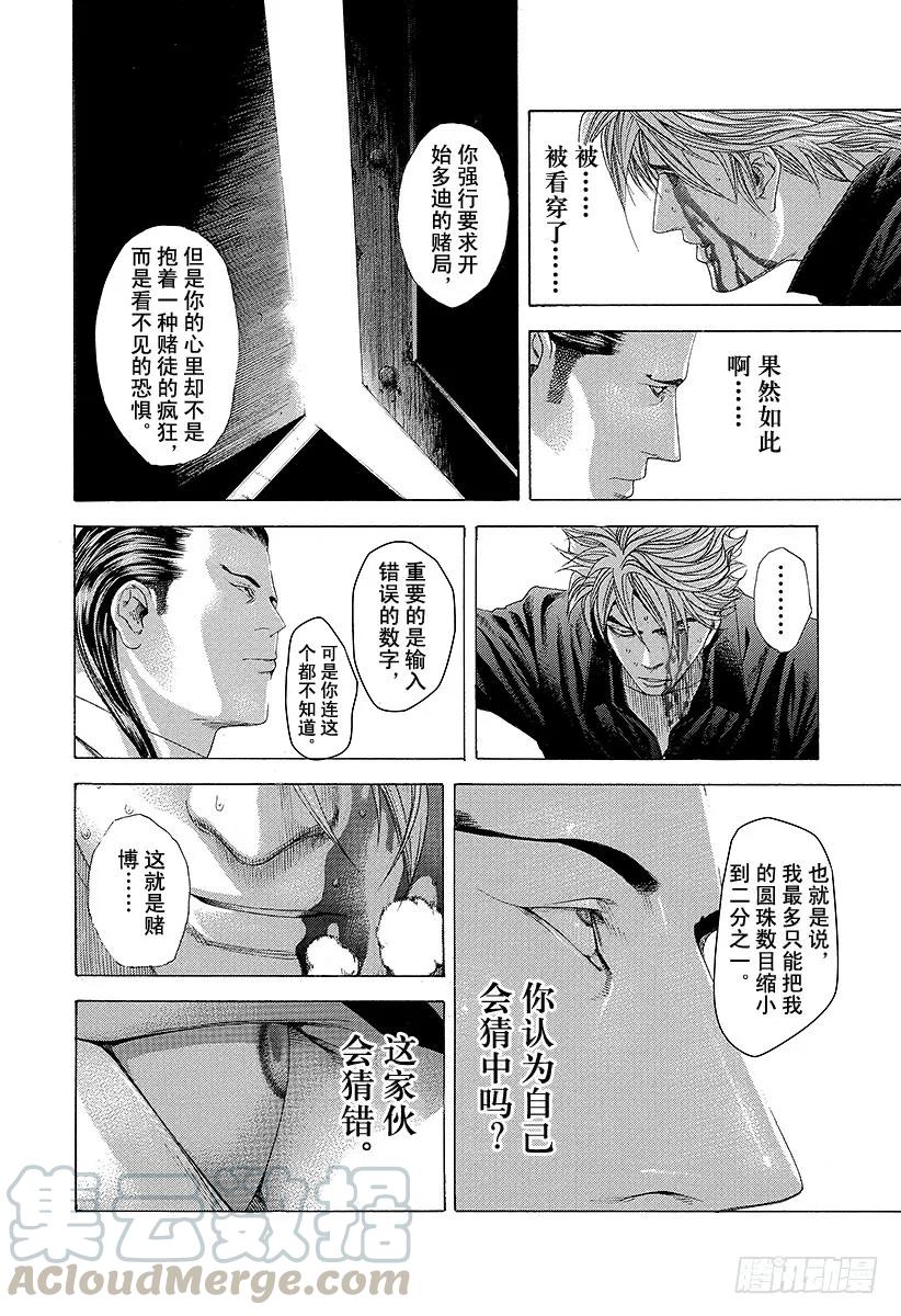 噬谎者 第233话 乱舞的记忆 第31页