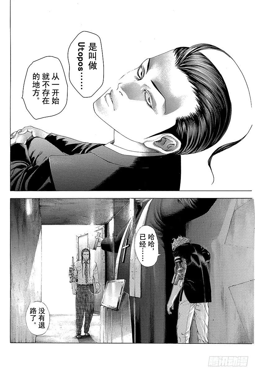 噬谎者 第233话 乱舞的记忆 第27页