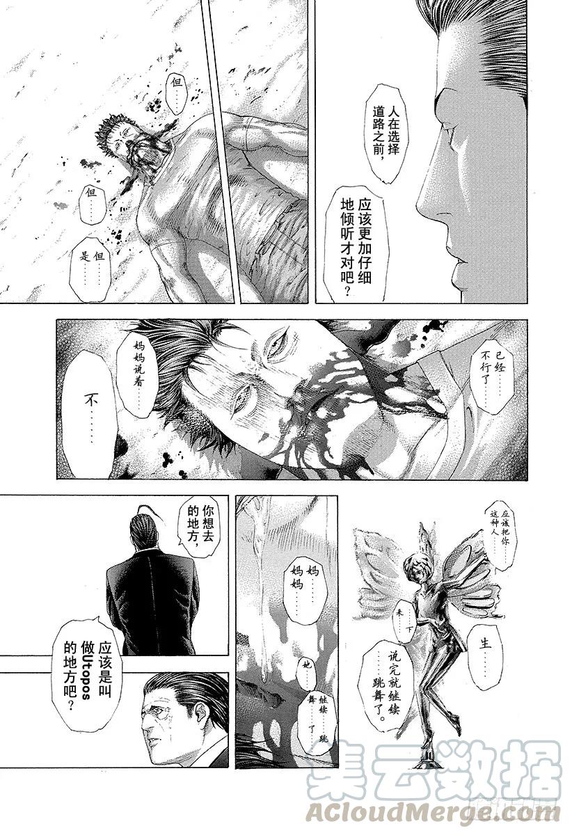 噬谎者 第233话 乱舞的记忆 第25页