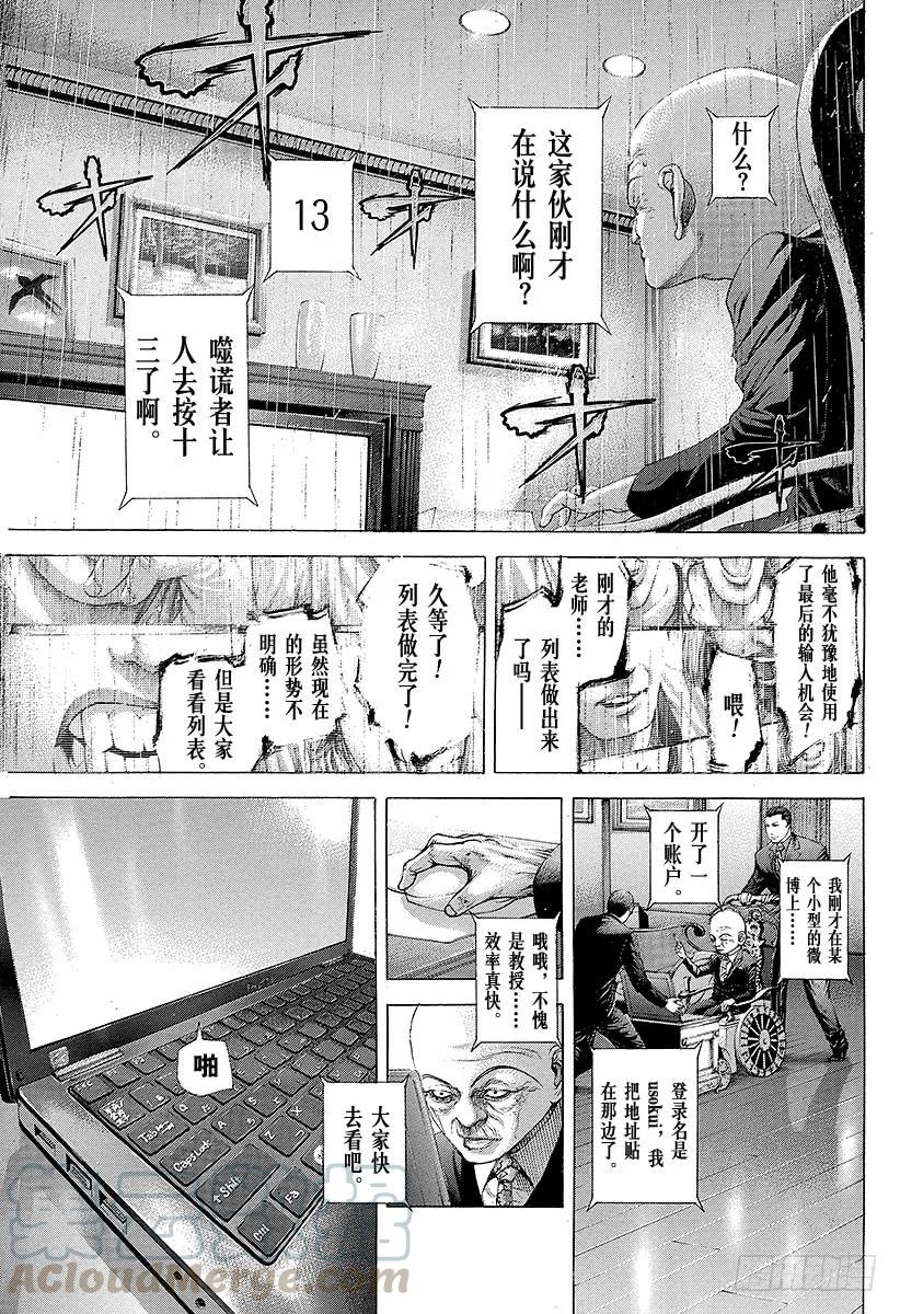 噬谎者 第234话 十三是…… 第25页
