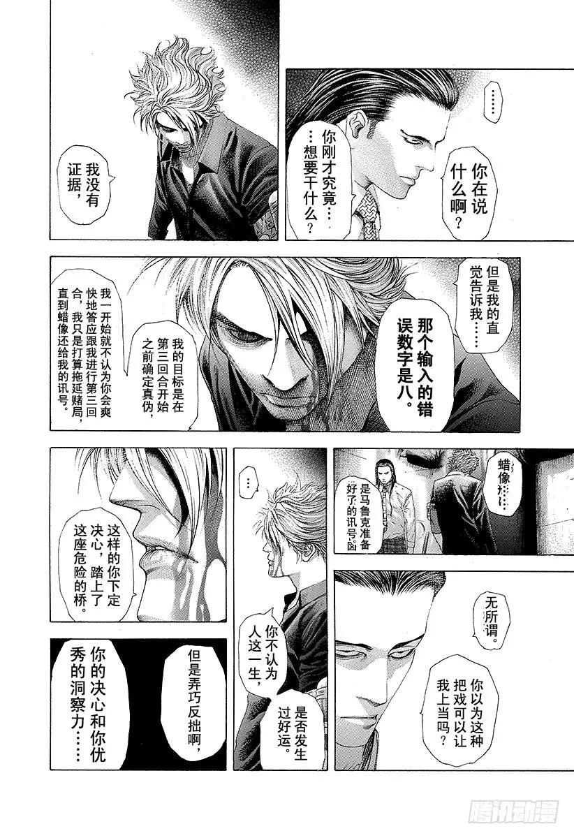 噬谎者 第234话 十三是…… 第15页
