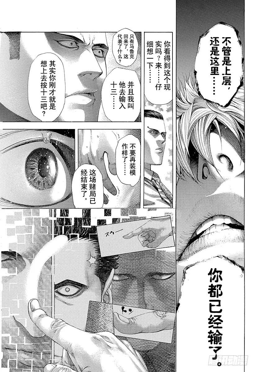 噬谎者 第234话 十三是…… 第21页