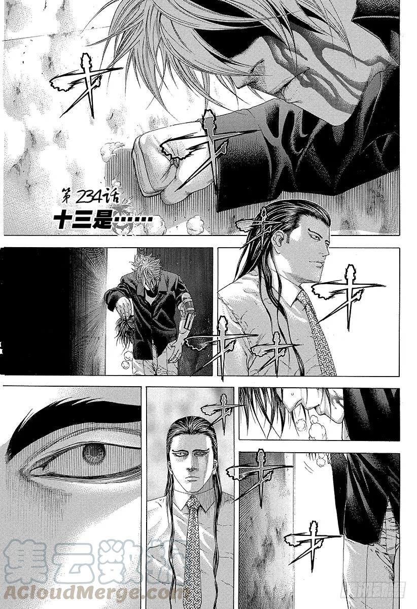 噬谎者 第234话 十三是…… 第1页