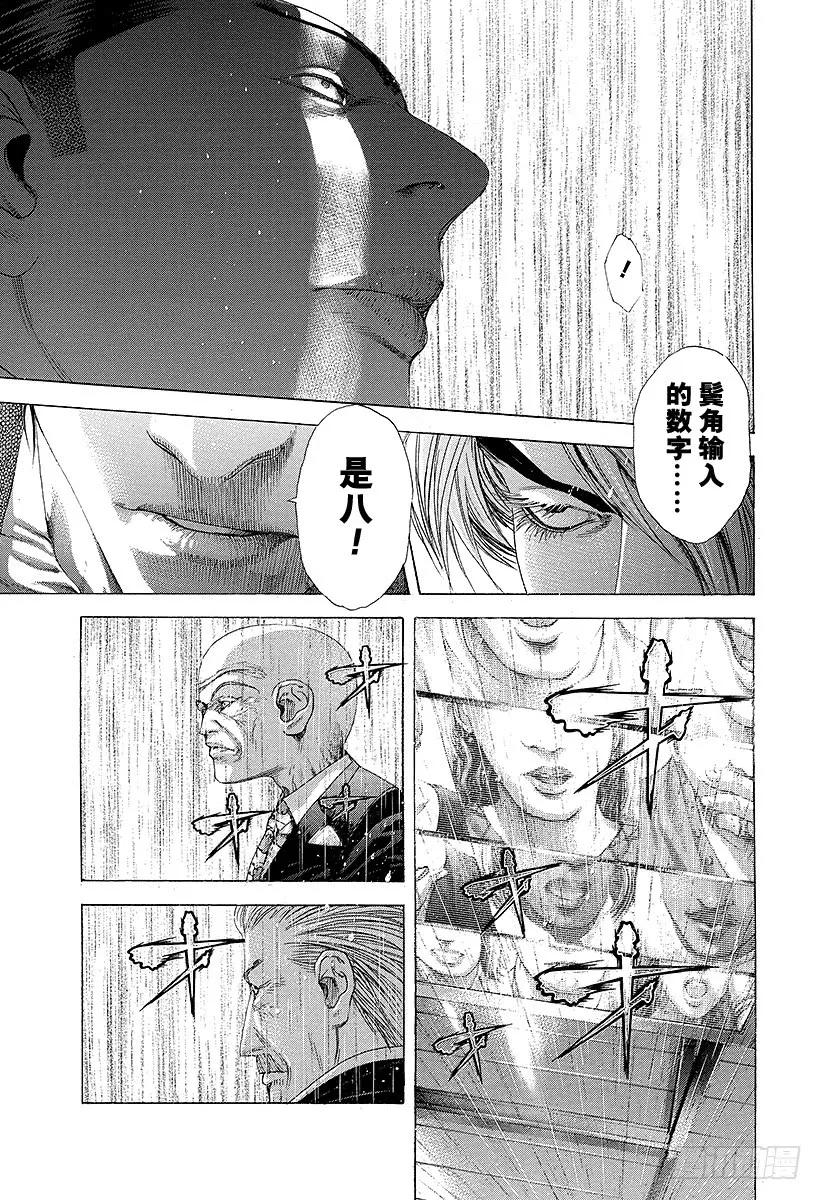 噬谎者 第234话 十三是…… 第5页