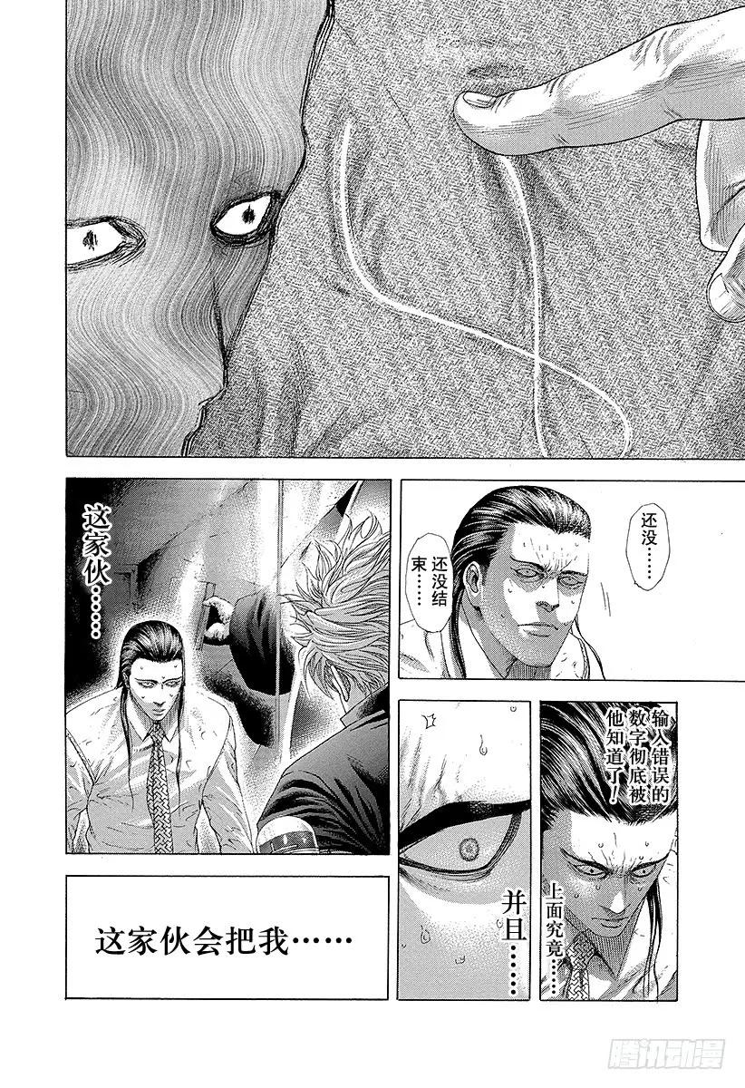 噬谎者 第234话 十三是…… 第23页