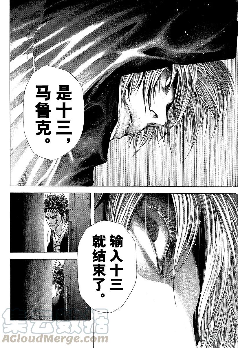 噬谎者 第234话 十三是…… 第7页