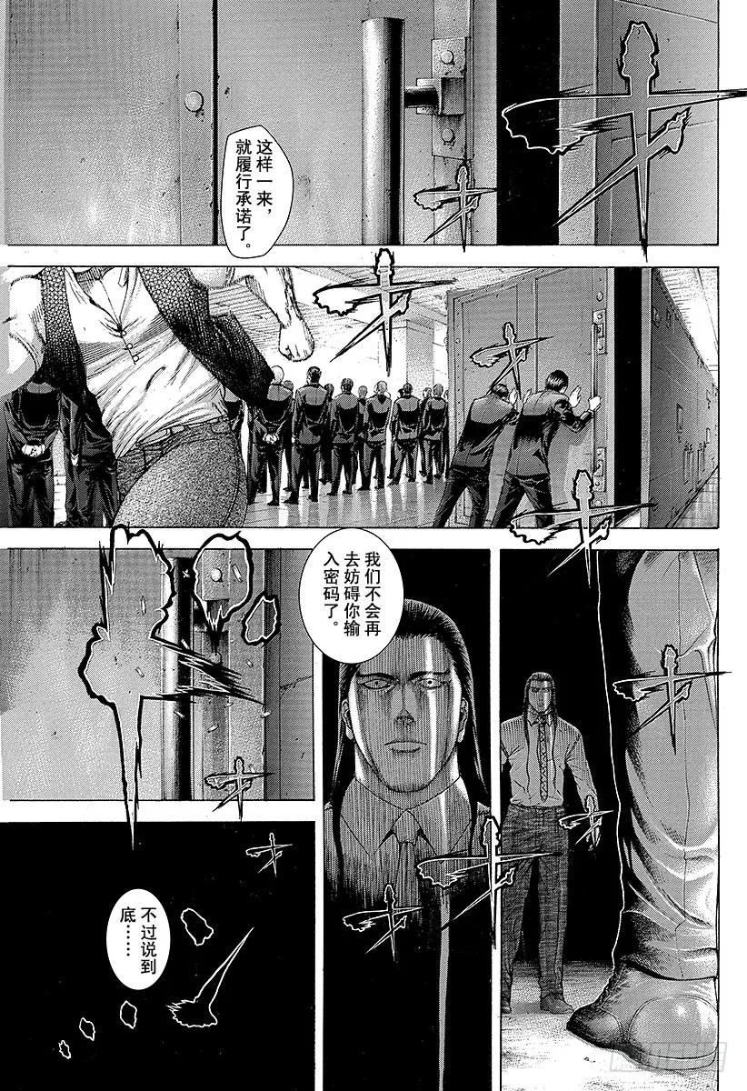 噬谎者 第234话 十三是…… 第9页