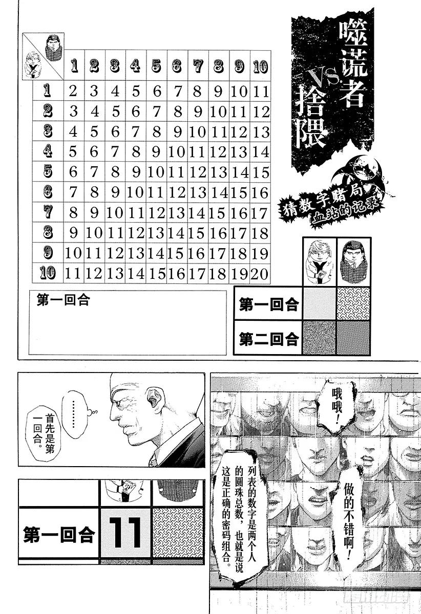 噬谎者 第234话 十三是…… 第27页