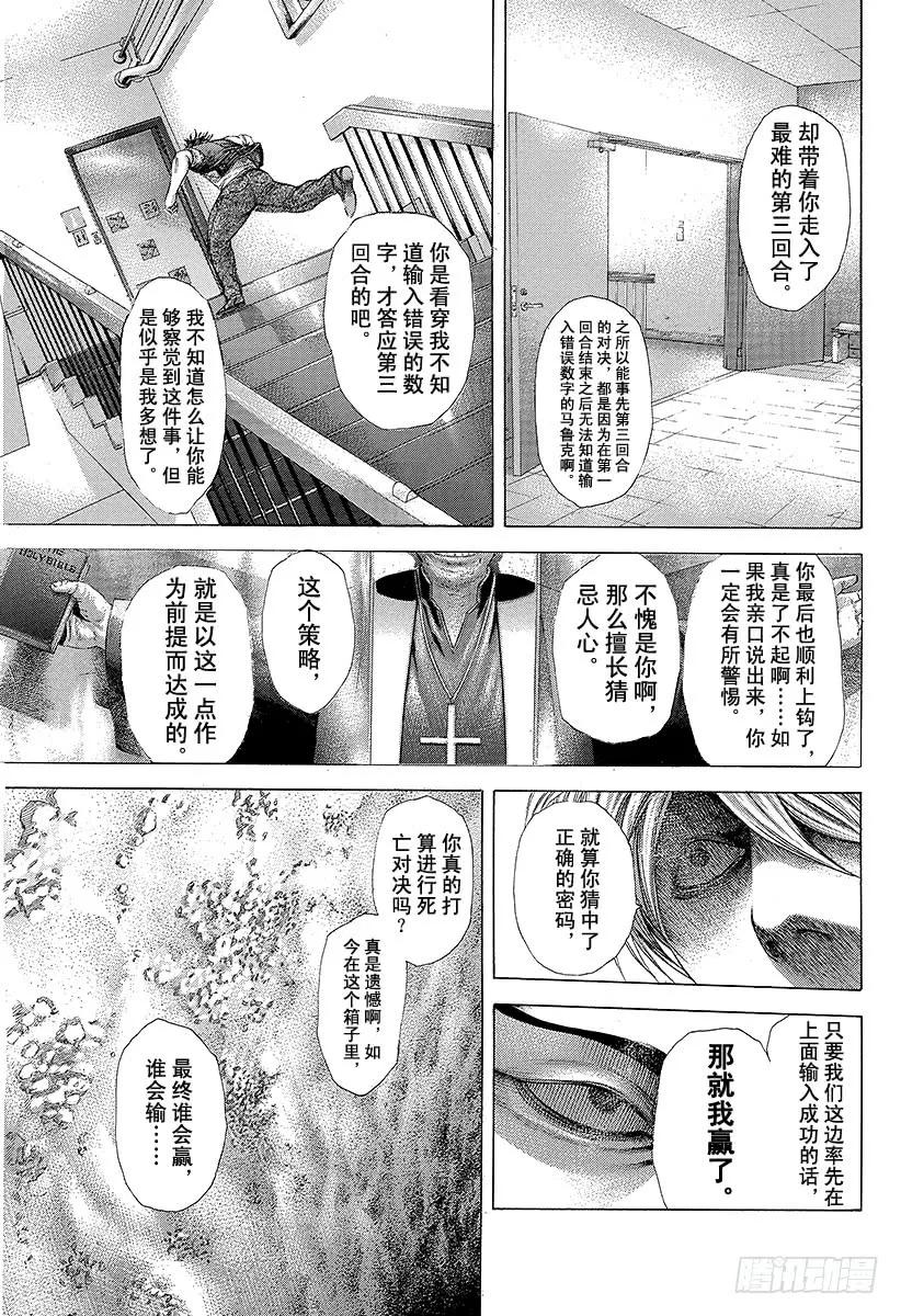 噬谎者 第234话 十三是…… 第17页