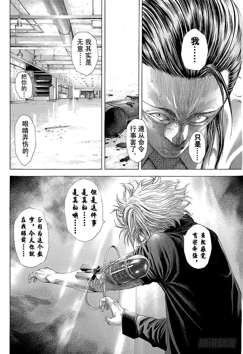 噬谎者 第235话 恶魔的数字 第27页