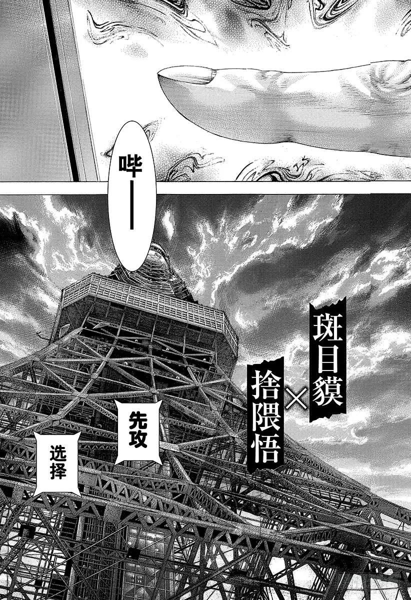 噬谎者 第235话 恶魔的数字 第33页