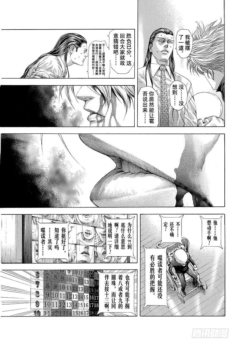 噬谎者 第235话 恶魔的数字 第21页