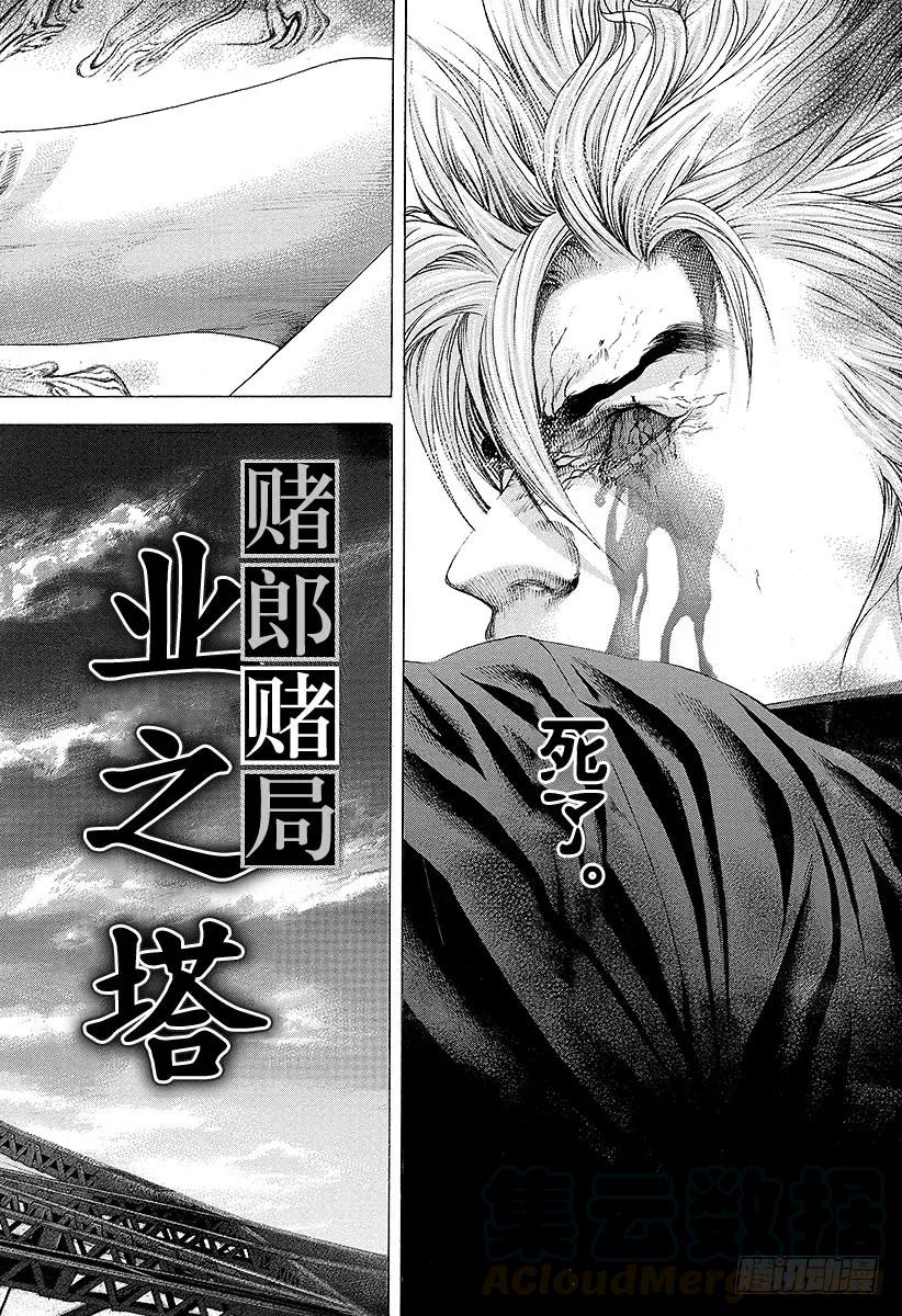 噬谎者 第235话 恶魔的数字 第31页