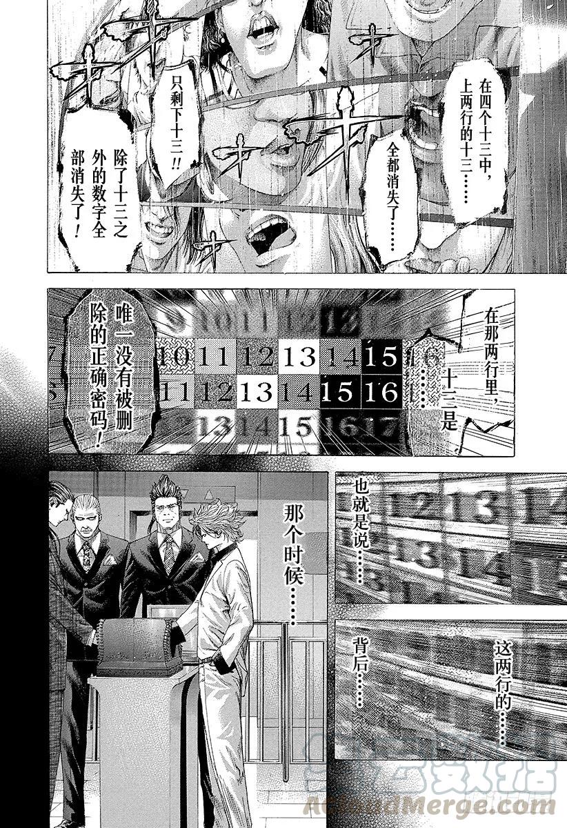 噬谎者 第235话 恶魔的数字 第7页