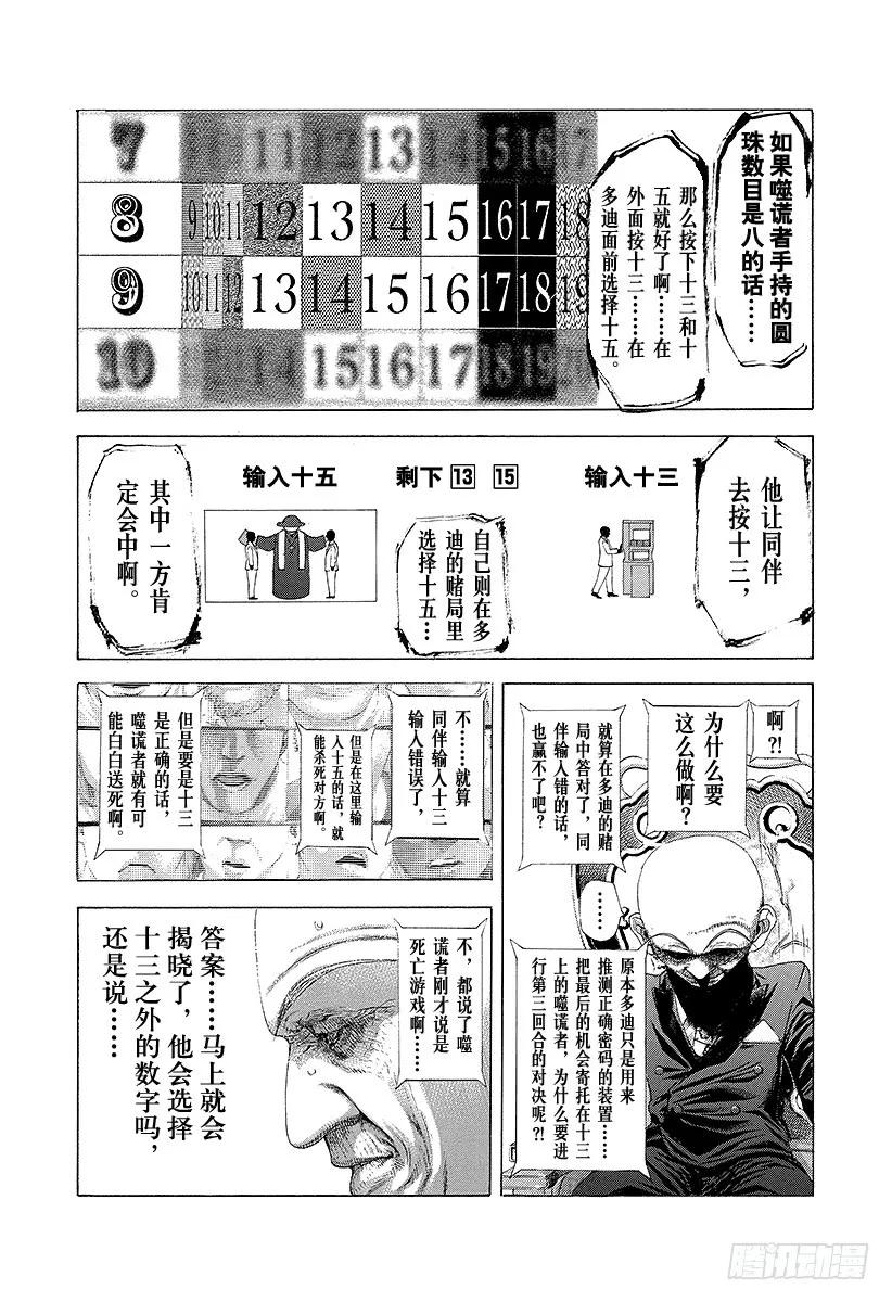 噬谎者 第235话 恶魔的数字 第23页