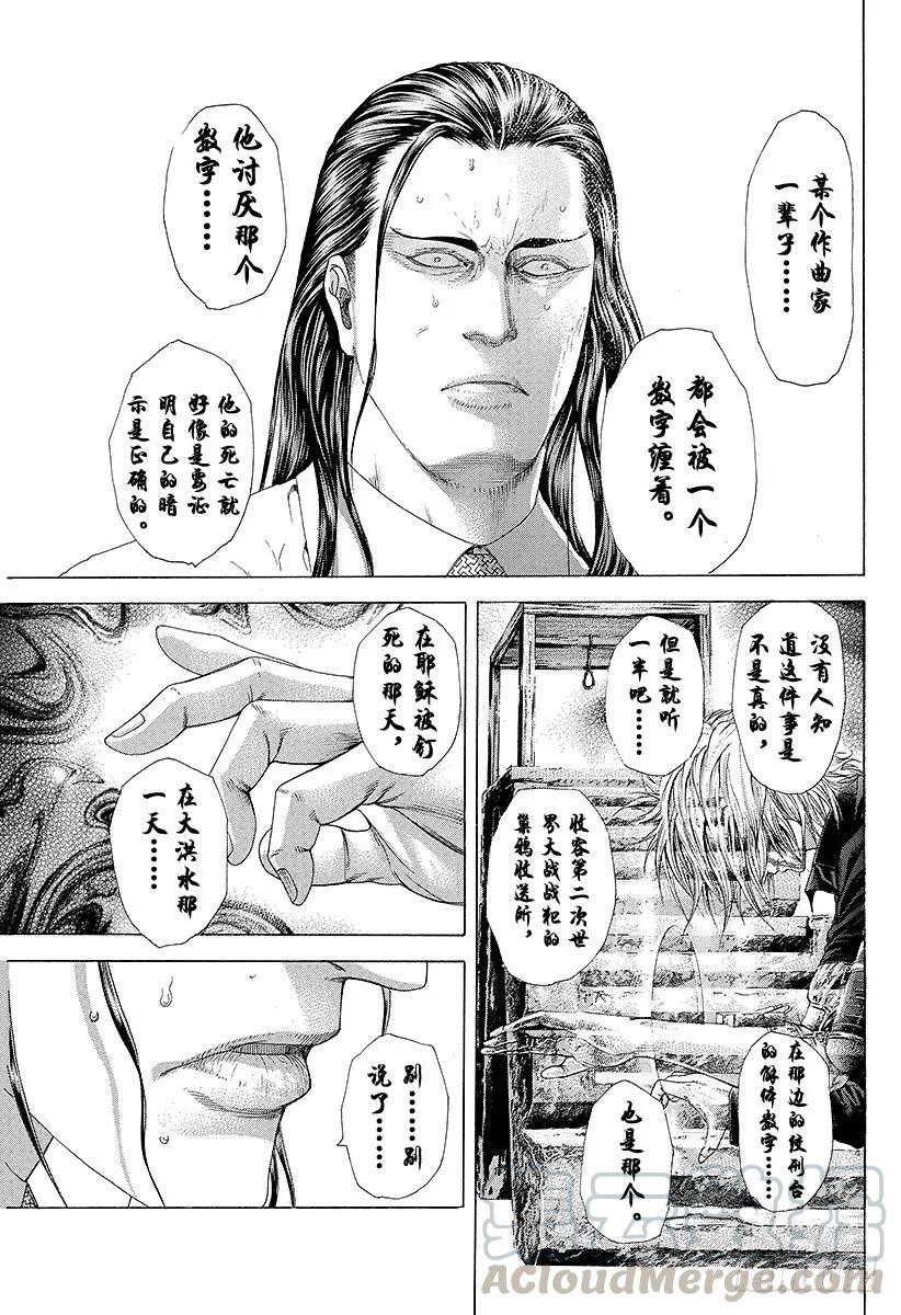 噬谎者 第235话 恶魔的数字 第25页