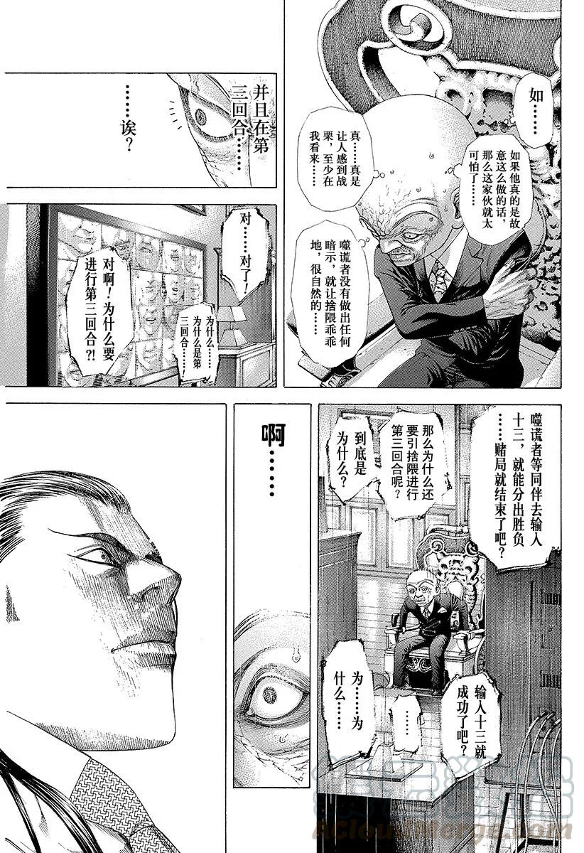 噬谎者 第235话 恶魔的数字 第13页