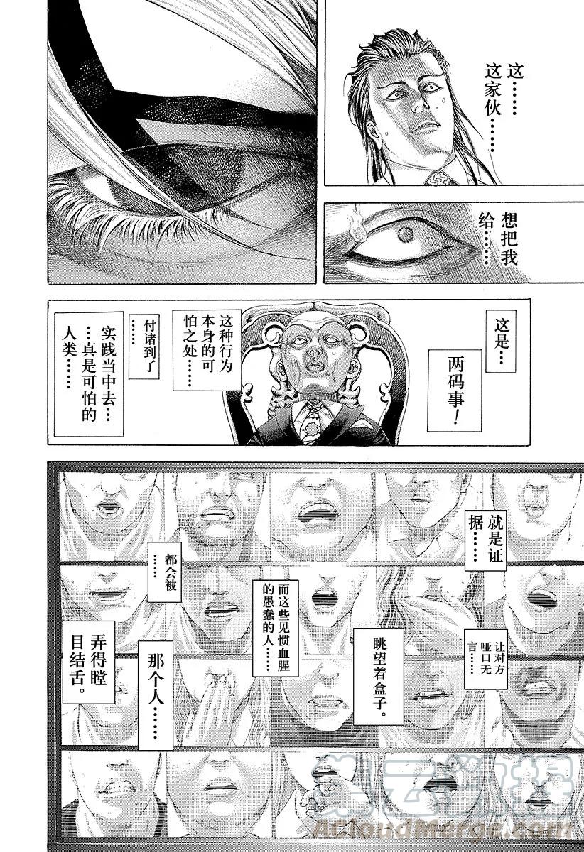 噬谎者 第235话 恶魔的数字 第19页