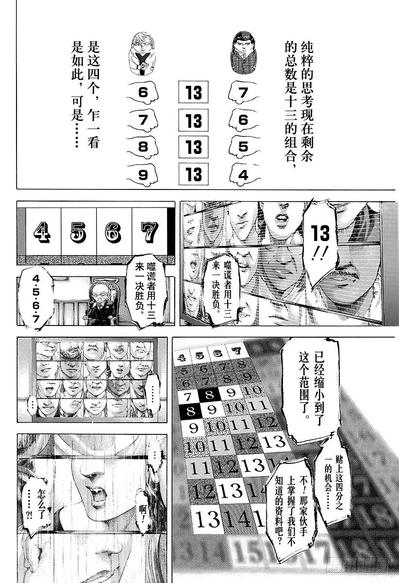 噬谎者 第235话 恶魔的数字 第3页