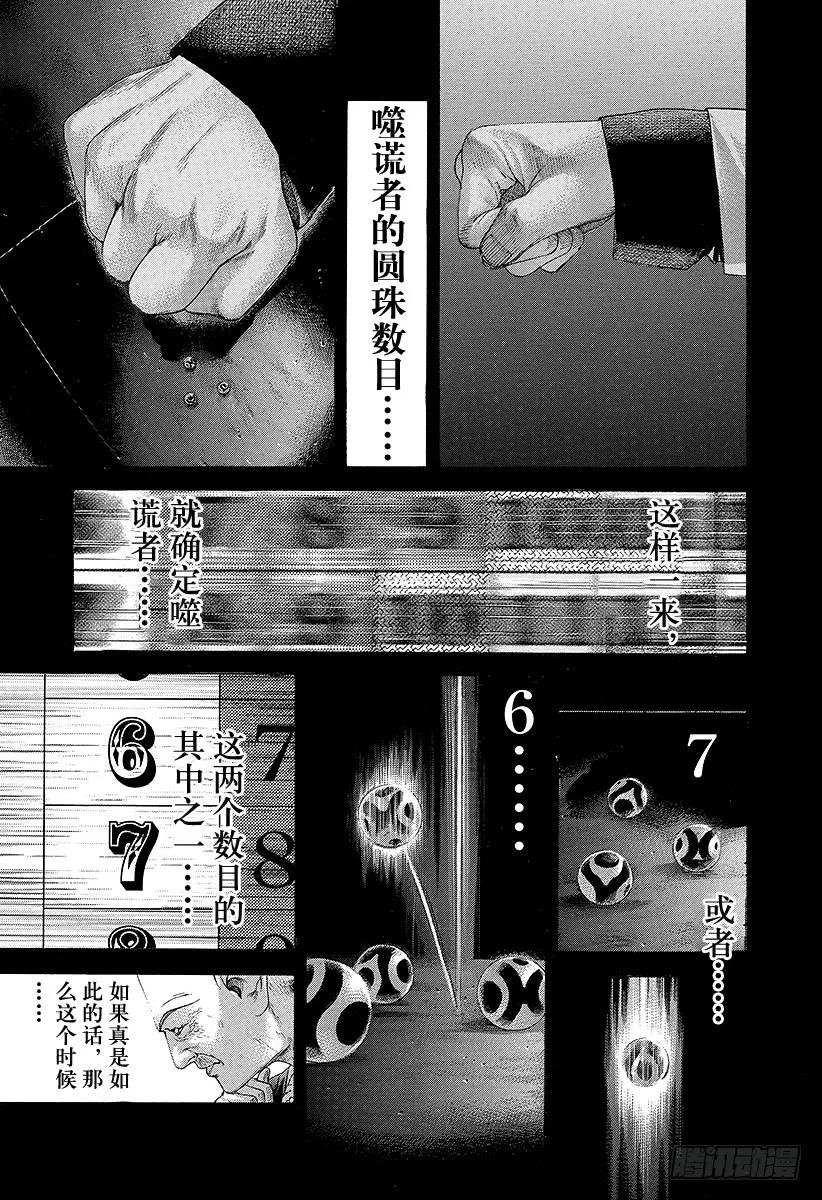 噬谎者 第235话 恶魔的数字 第9页