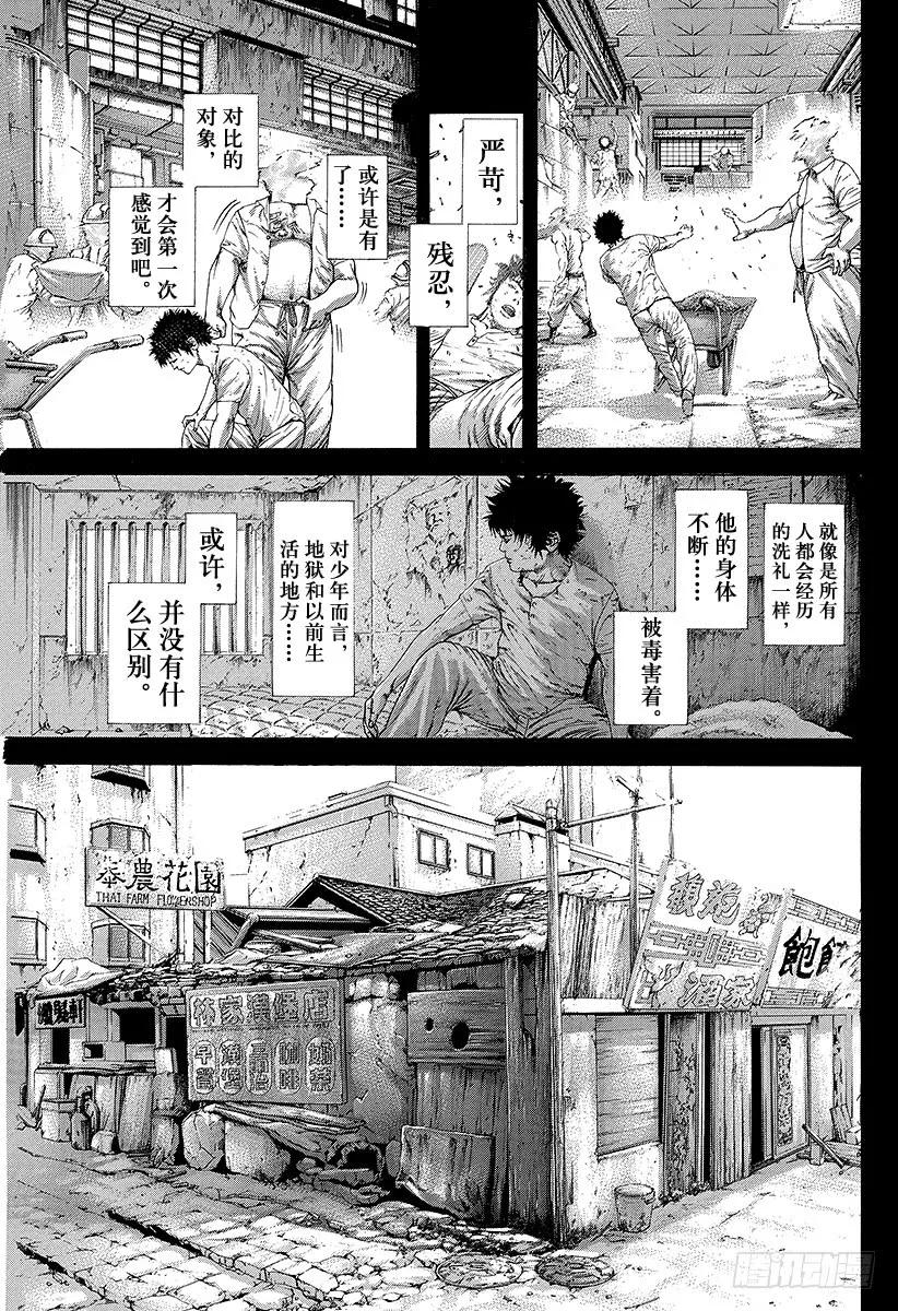 噬谎者 第236话 黑孩子 第5页