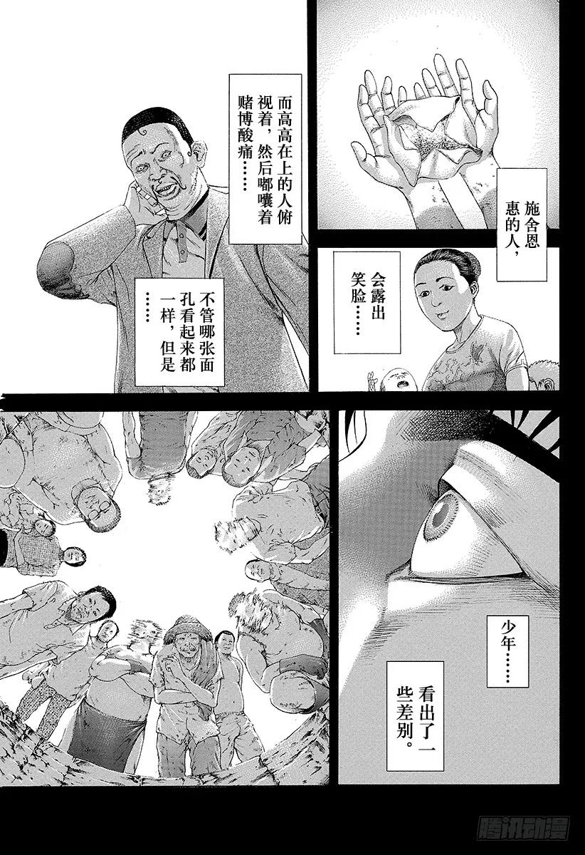噬谎者 第236话 黑孩子 第17页