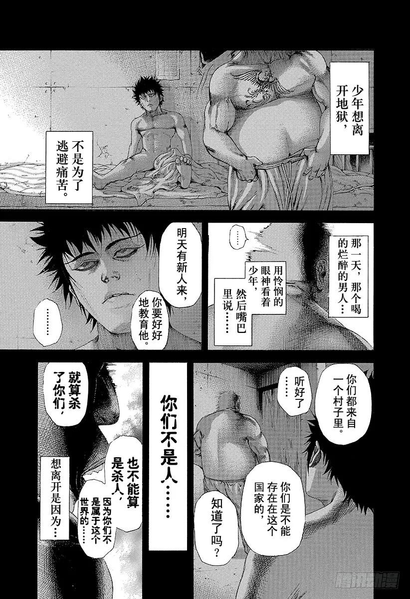 噬谎者 第236话 黑孩子 第9页
