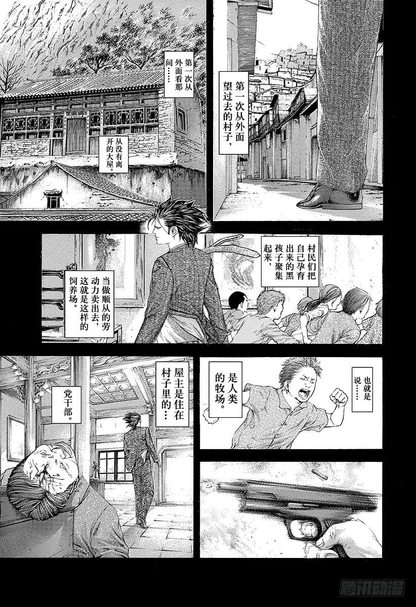 噬谎者 第236话 黑孩子 第21页