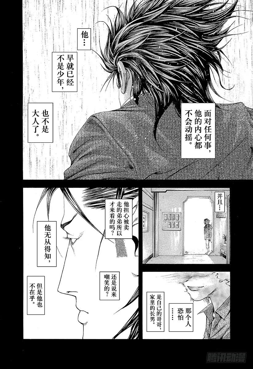 噬谎者 第236话 黑孩子 第23页