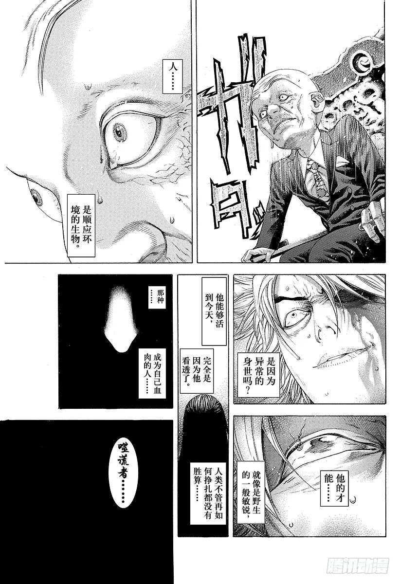 噬谎者 第236话 黑孩子 第33页