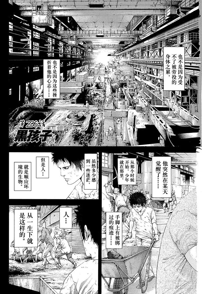 噬谎者 第236话 黑孩子 第3页
