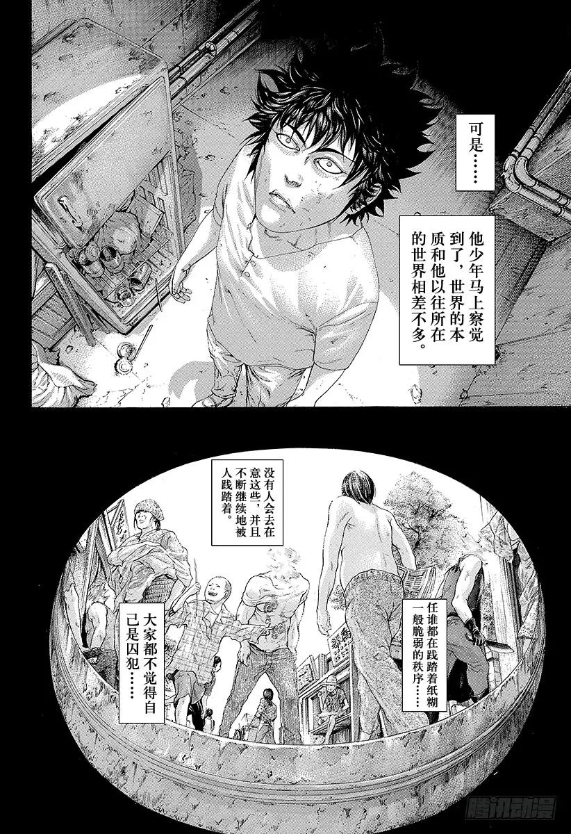 噬谎者 第236话 黑孩子 第15页