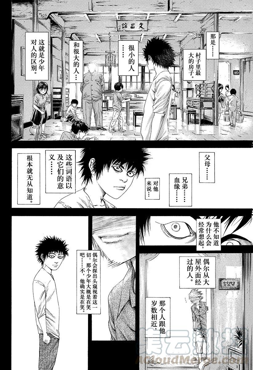 噬谎者 第236话 黑孩子 第7页