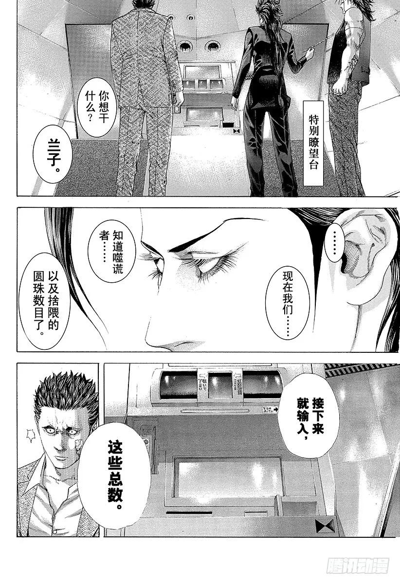 噬谎者 第237话 马鲁克的信息 第23页