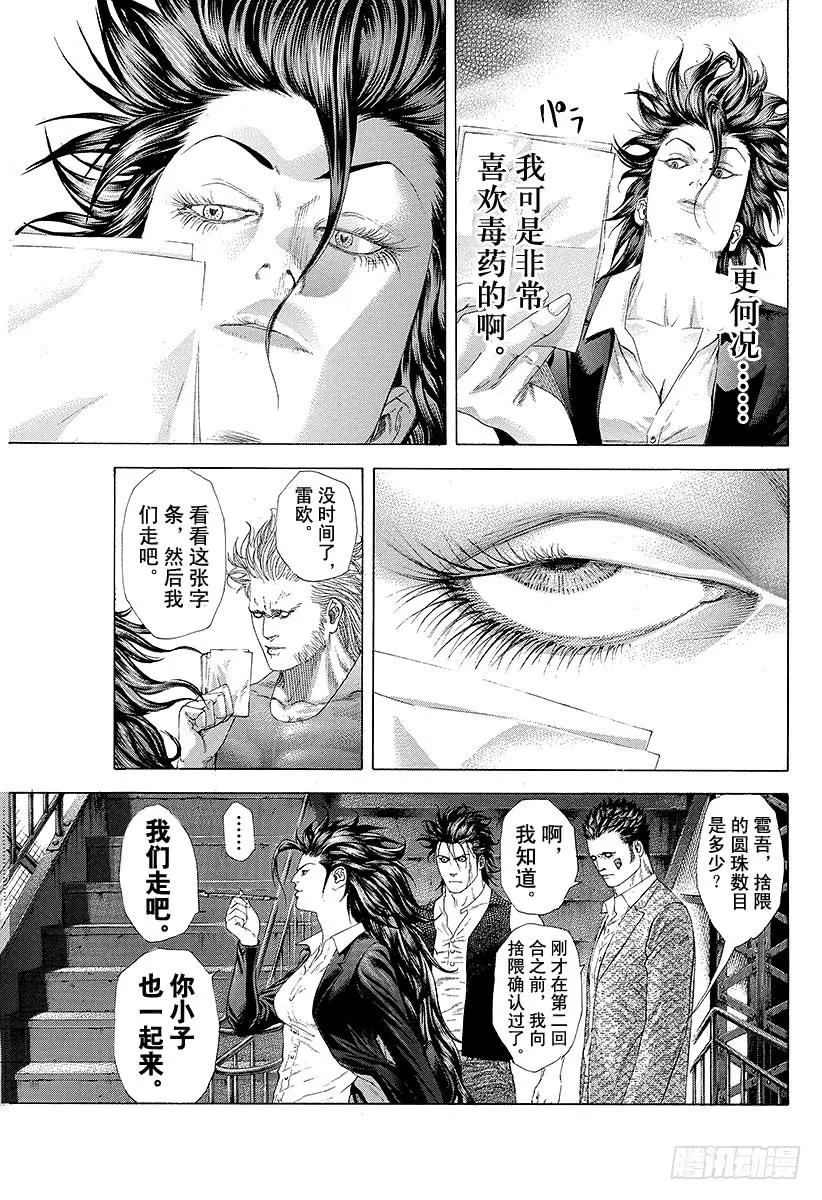 噬谎者 第237话 马鲁克的信息 第21页