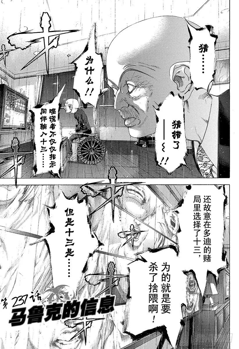 噬谎者 第237话 马鲁克的信息 第3页