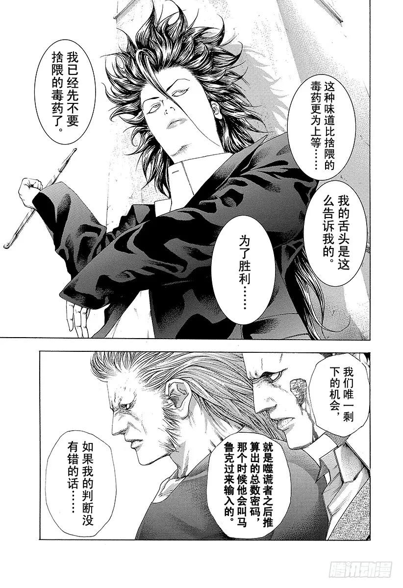噬谎者 第237话 马鲁克的信息 第33页
