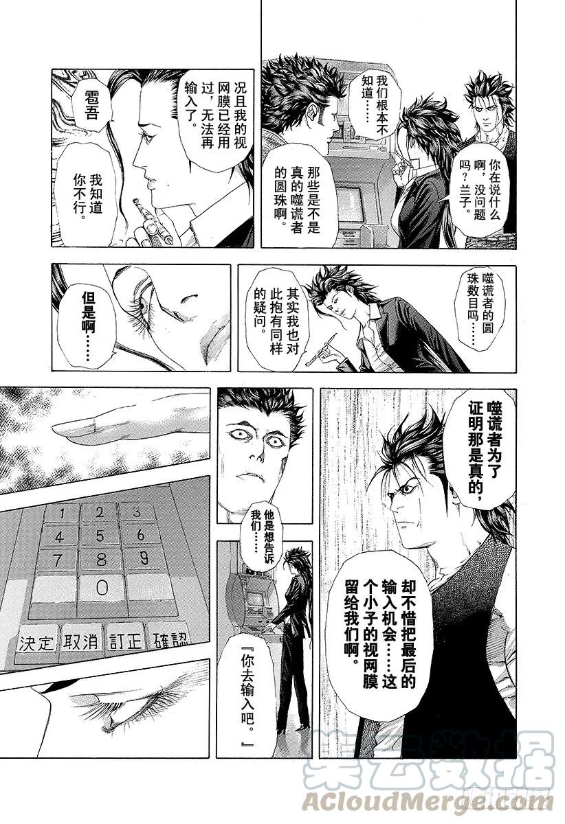 噬谎者 第237话 马鲁克的信息 第25页