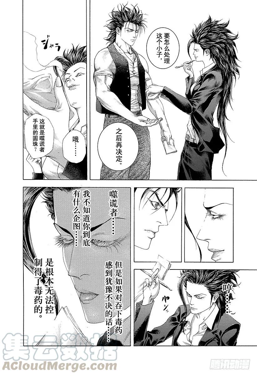 噬谎者 第237话 马鲁克的信息 第19页