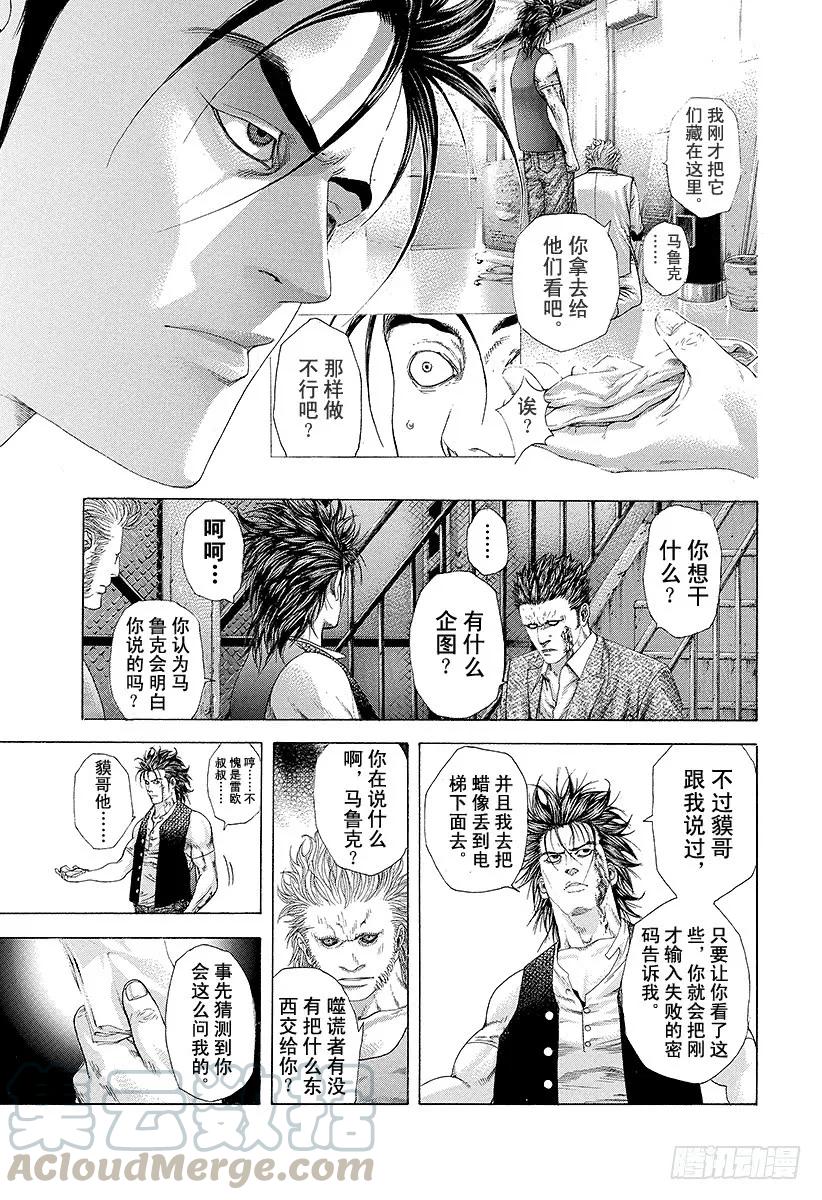 噬谎者 第237话 马鲁克的信息 第13页